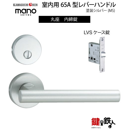 GIKEN（川口技研） 室内用レバーハンドル mano 65A MS丸座タイプMS色