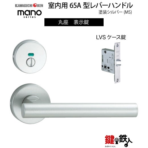 GIKEN（川口技研） 室内用レバーハンドル mano 65A MS丸座タイプMS色