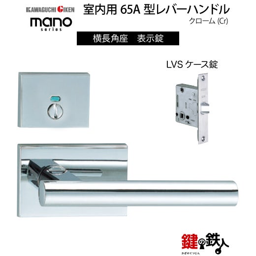 GIKEN（川口技研） 室内用レバーハンドル mano 65A横長角座タイプ