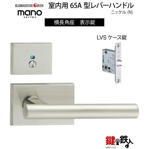 GIKEN（川口技研） 室内用レバーハンドル mano 65A横長角座タイプ