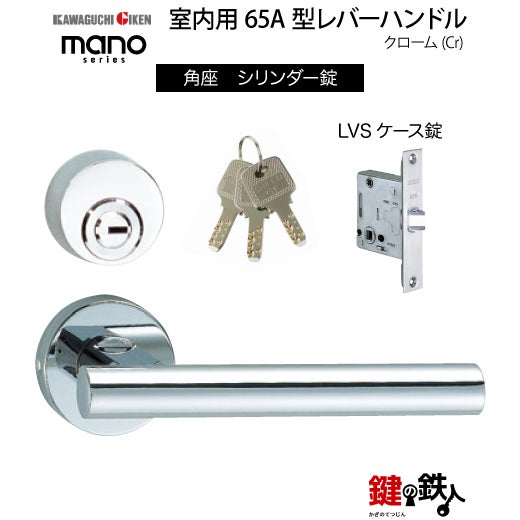 GIKEN（川口技研） 室内用レバーハンドル mano 65A丸座タイプクローム