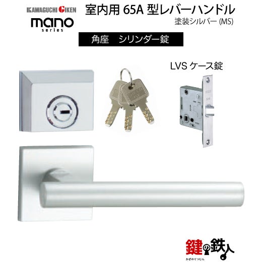 GIKEN（川口技研） 室内用レバーハンドル mano 65A MS角座タイプMS色