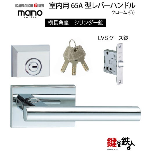 GIKEN（川口技研） 室内用レバーハンドル mano 65A横長角座タイプ