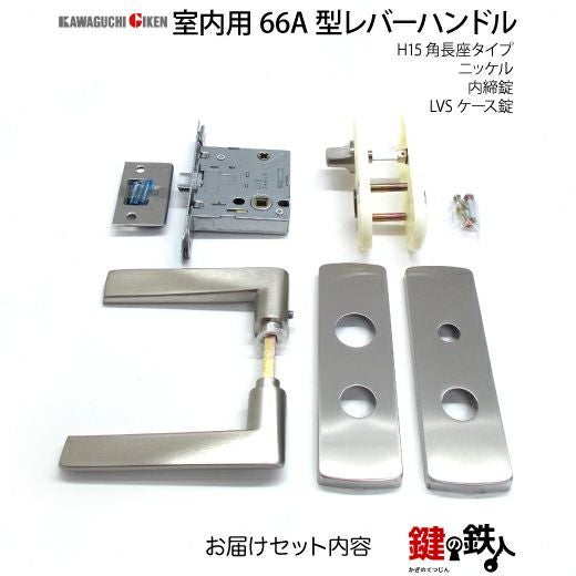 GIKEN（川口技研） 室内用レバーハンドル mano 66A H15角長座タイプ