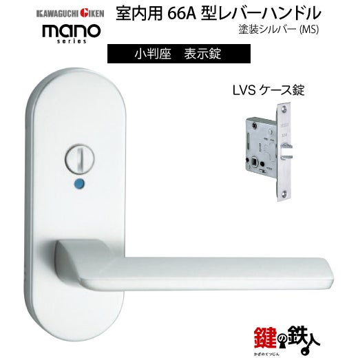 GIKEN（川口技研） 室内用レバーハンドル mano 66A MS小判座タイプMS色