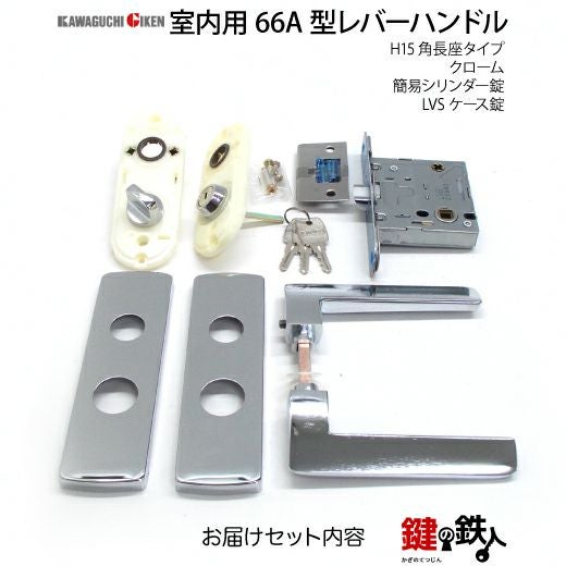 Hinaさま専用 GIKEN（川口技研） 室内用レバーハンドル mano 66A H15角長座タイプ