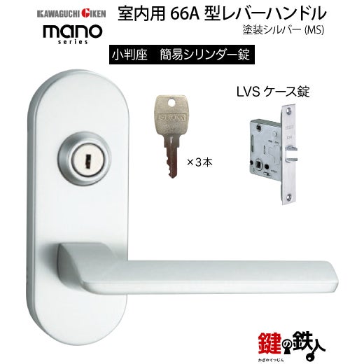 GIKEN（川口技研） 室内用レバーハンドル mano 66A MS小判座タイプMS色