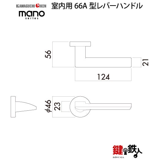 GIKEN（川口技研） 室内用レバーハンドル mano 66A丸座タイプクローム
