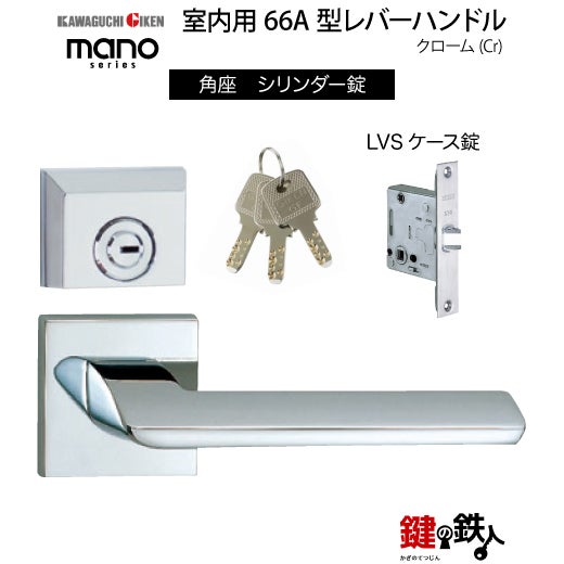 その他 mano GIKEN（川口技研） 室内用レバーハンドル mano 66A角座タイプクローム