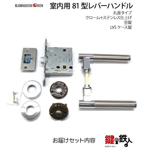GIKEN（川口技研） 室内用レバーハンドル mano 81丸座タイプクローム＋