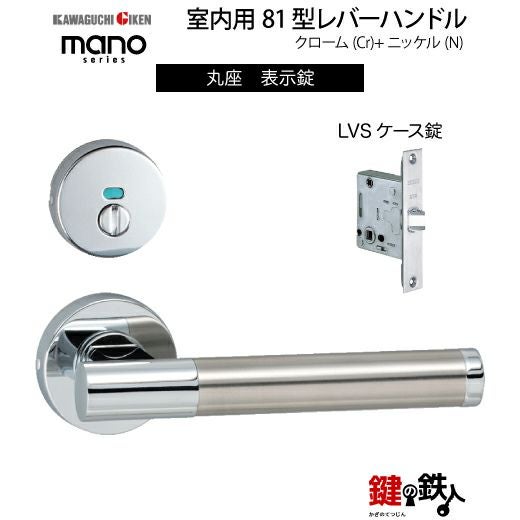GIKEN（川口技研） 室内用レバーハンドル mano 81丸座タイプクローム＋