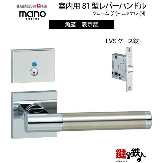 GIKEN（川口技研） 室内用レバーハンドル mano 81角座タイプクローム＋