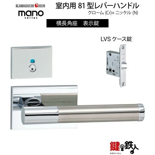 GIKEN（川口技研） 室内用レバーハンドル mano 81横長角座タイプ