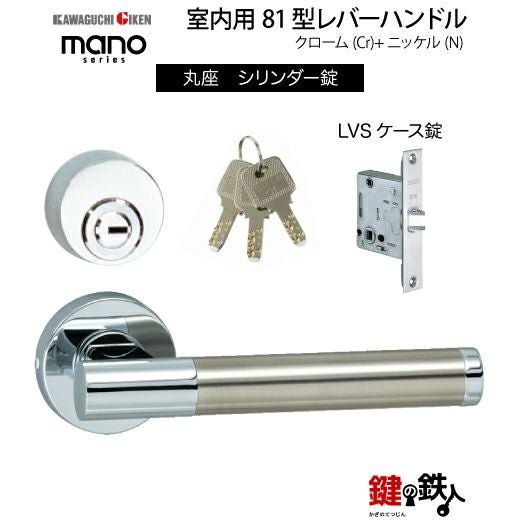 GIKEN（川口技研） 室内用レバーハンドル mano 81丸座タイプクローム＋