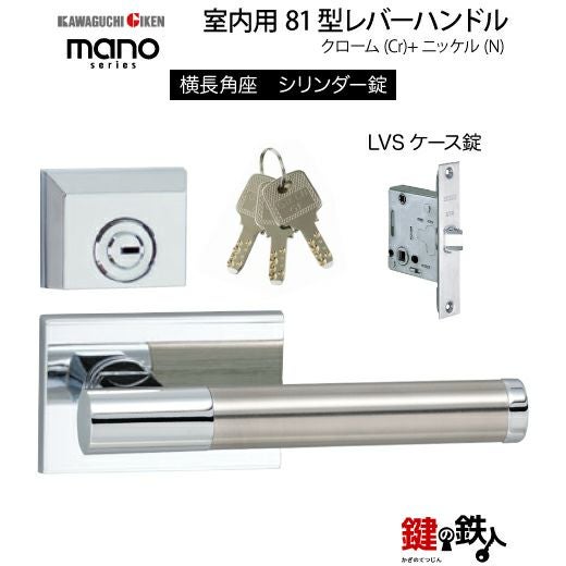 GIKEN（川口技研） 室内用レバーハンドル mano 81横長角座タイプ