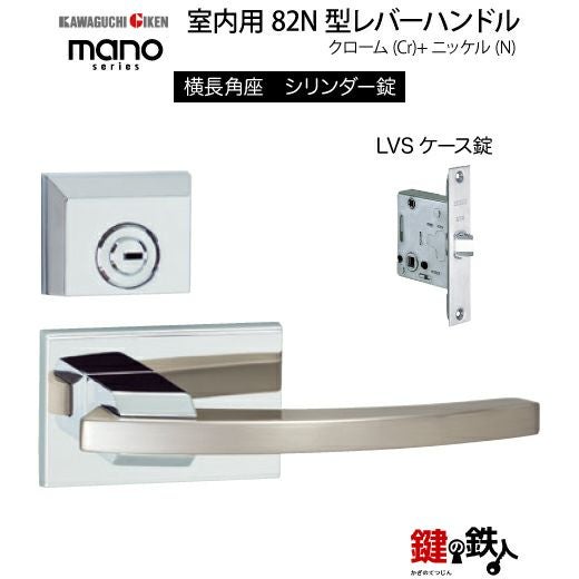 GIKEN（川口技研） 室内用レバーハンドル mano 82N横長角座タイプ