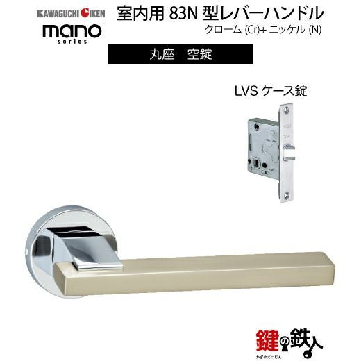 GIKEN（川口技研） 室内用レバーハンドル mano 83N丸座タイプクローム