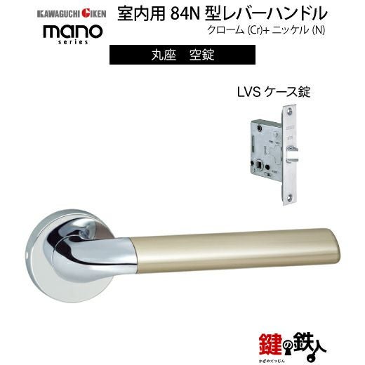 GIKEN（川口技研） 室内用レバーハンドル mano 84N丸座タイプクローム