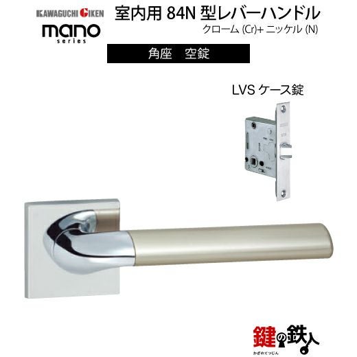 GIKEN（川口技研） 室内用レバーハンドル mano 84N角座タイプクローム