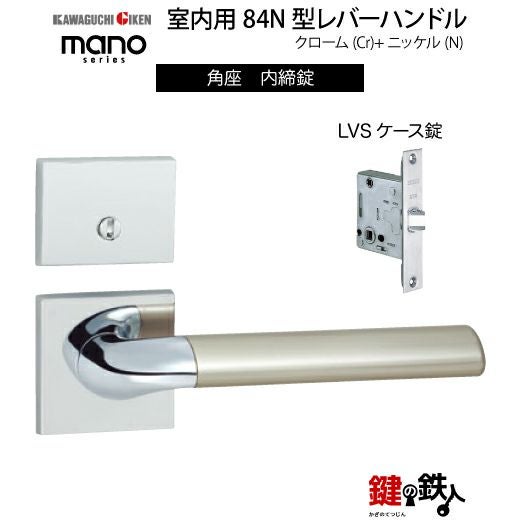 GIKEN（川口技研） 室内用レバーハンドル mano 84N角座タイプクローム