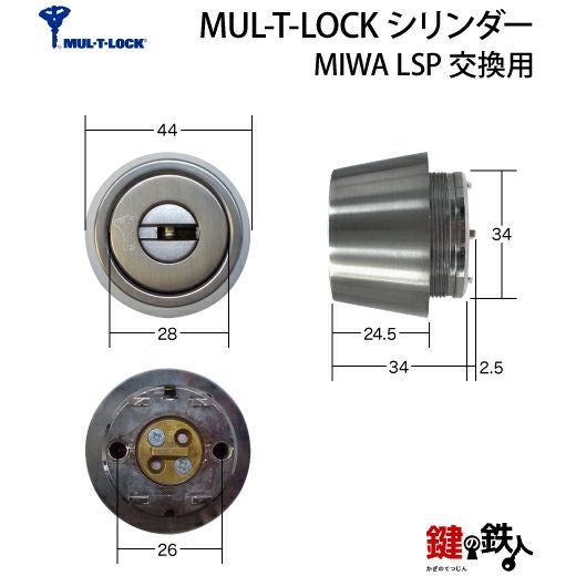 MUL-T-LOCK（マルティロック）イスラエル製玄関 鍵（カギ） 取替え用1