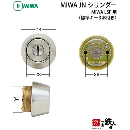 MIWA 純正 JNシリンダー玄関 鍵(カギ) 取替え1個単体タイプドア厚み28
