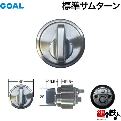 3】GOAL HDの刻印 本締錠の交換 取替え□室外側：高性能V18シリンダー