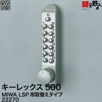 キーレックス500