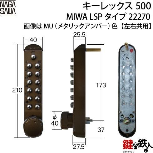 masyama3様追加分 キーレックス500 MIWA LSPタイプ 取替え用【暗証番号錠】左右共用