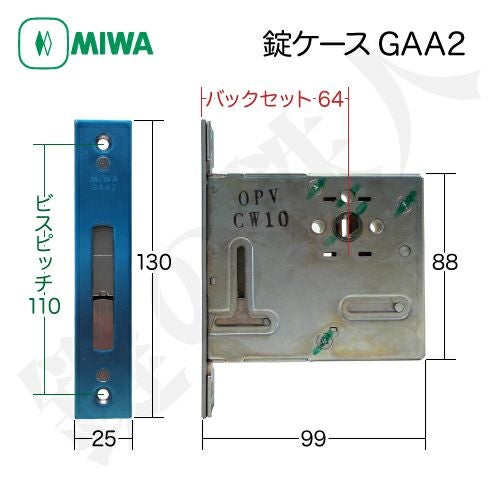 MIWA GAA2錠 鍵（カギ）取替交換用錠ケース 新日軽エスポワール