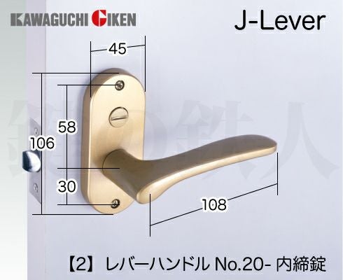 2】GIKEN(川口技研) JレバーハンドルNo.20内締錠・室内用ドアノブの