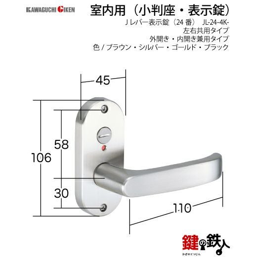 6】GIKEN(川口技研) JレバーハンドルNo.24表示錠・室内(トイレ)用