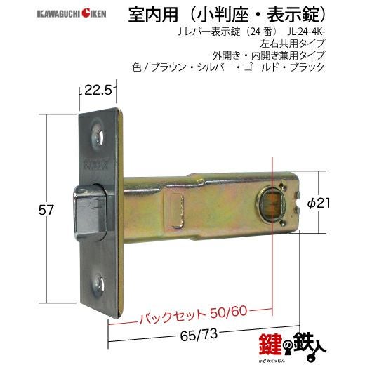 6】GIKEN(川口技研) JレバーハンドルNo.24表示錠・室内(トイレ)用
