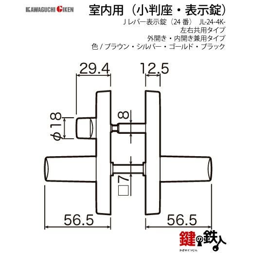 6】GIKEN(川口技研) JレバーハンドルNo.24表示錠・室内(トイレ)用