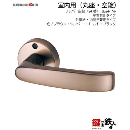 8】GIKEN(川口技研) JレバーハンドルNo.24空錠・室内用ドアノブの交換