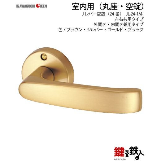 8】GIKEN(川口技研) JレバーハンドルNo.24空錠・室内用ドアノブの交換