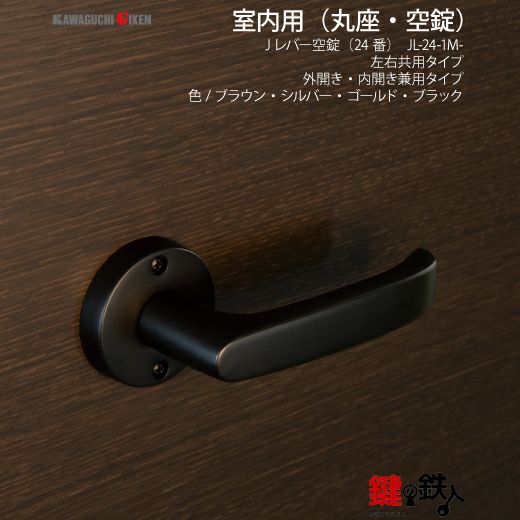 8】GIKEN(川口技研) JレバーハンドルNo.24空錠・室内用ドアノブの交換