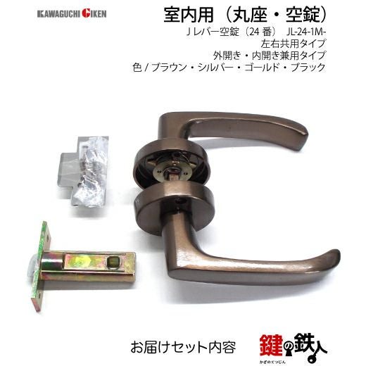 8】GIKEN(川口技研) JレバーハンドルNo.24空錠・室内用ドアノブの交換