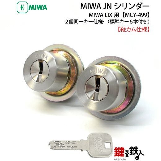 MIWA PE-02、GAS2 交換用JNシリンダーLIX(TE0)タイプ□縦向きカム仕様