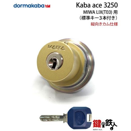 MIWA PE-02、GAS2 交換用KABA ACE(カバエース)3250シリンダーLIX(TE0