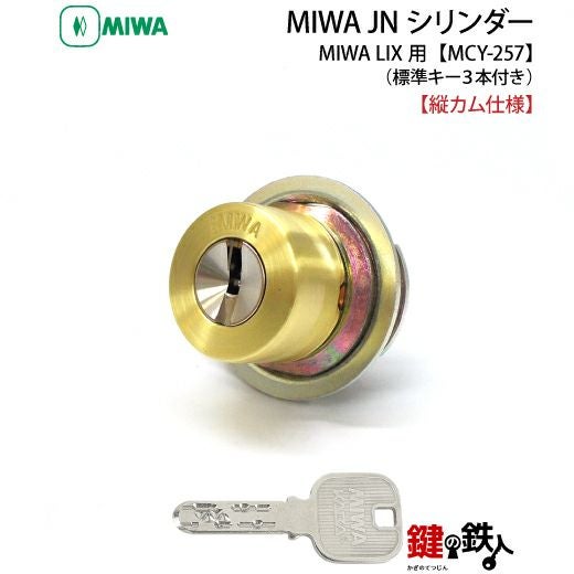 MIWA PE-02、GAS2 交換用JNシリンダーLIX(TE0)タイプ□1個のシリンダー