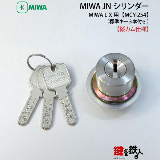 MIWA PE-02、GAS2 交換用JNシリンダーLIX(TE0)タイプ□1個のシリンダー