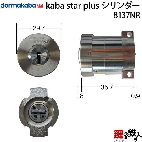 タイプ2-3】Kaba star plus(カバスタープラス)高性能シリンダーMIWA PA