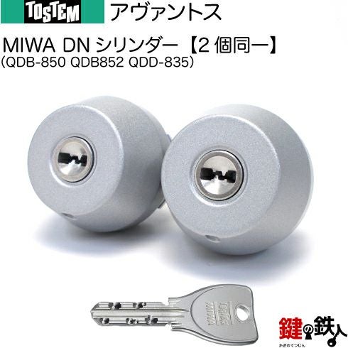 103-A】アヴァントス（QDB-850 QDB852 QDD-835）トステム TOSTEM(=現