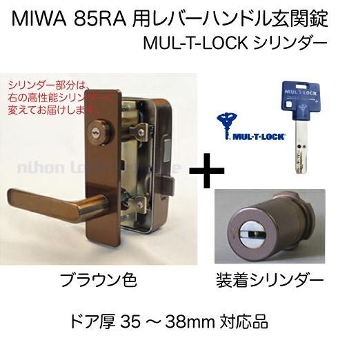 【美和ロック】MIWA 南京錠 鍵付き 5】MIWA 85RA用レバーハンドルPC型錠本体(ブラウン色)＋高性能MUL-T