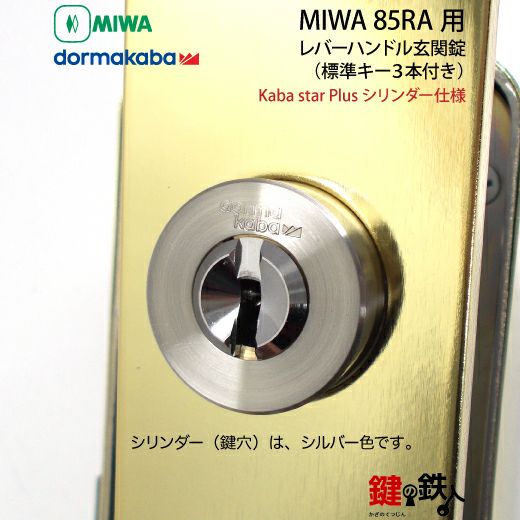 8】MIWA 85RA用レバーハンドルPC型錠本体(ゴールド色)＋高性能Kaba