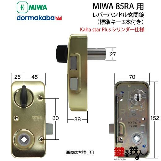 8】MIWA 85RA用レバーハンドルPC型錠本体(ゴールド色)＋高性能Kaba