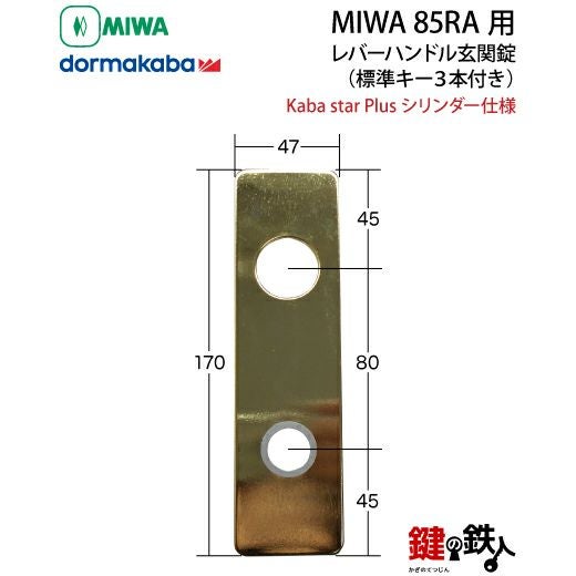8】MIWA 85RA用レバーハンドルPC型錠本体(ゴールド色)＋高性能Kaba