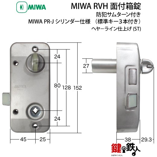 2】MIWA RVH防犯サムターン付きPR-Jシリンダー仕様(表面蓄光タイプ
