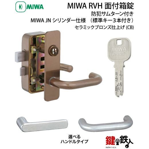 6】MIWA RVH防犯サムターン付きJNシリンダー仕様玄関の鍵(カギ)の交換 6】MIWA RVH防犯サムターン付きJNシリンダー仕様玄関の鍵(カギ)の交換